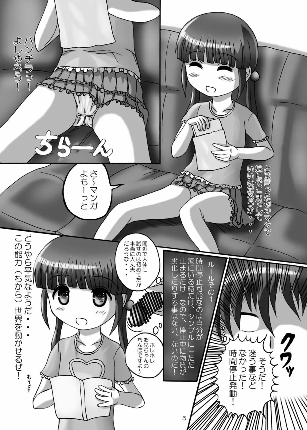 時間停止お兄ちゃん来たな･･ Page.5