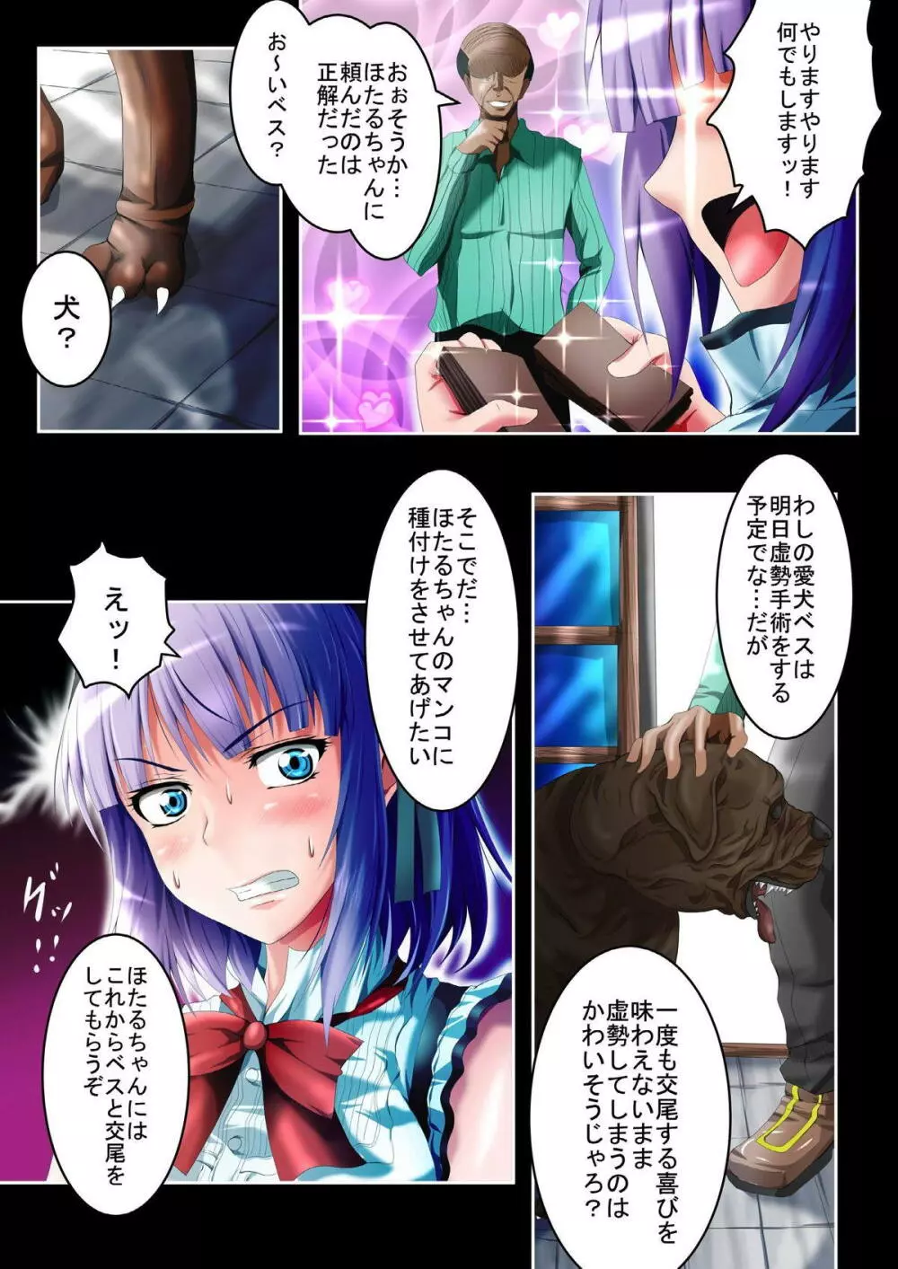 枝垂ほたるヤリマンビッチ墜ち～下巻～ Page.15