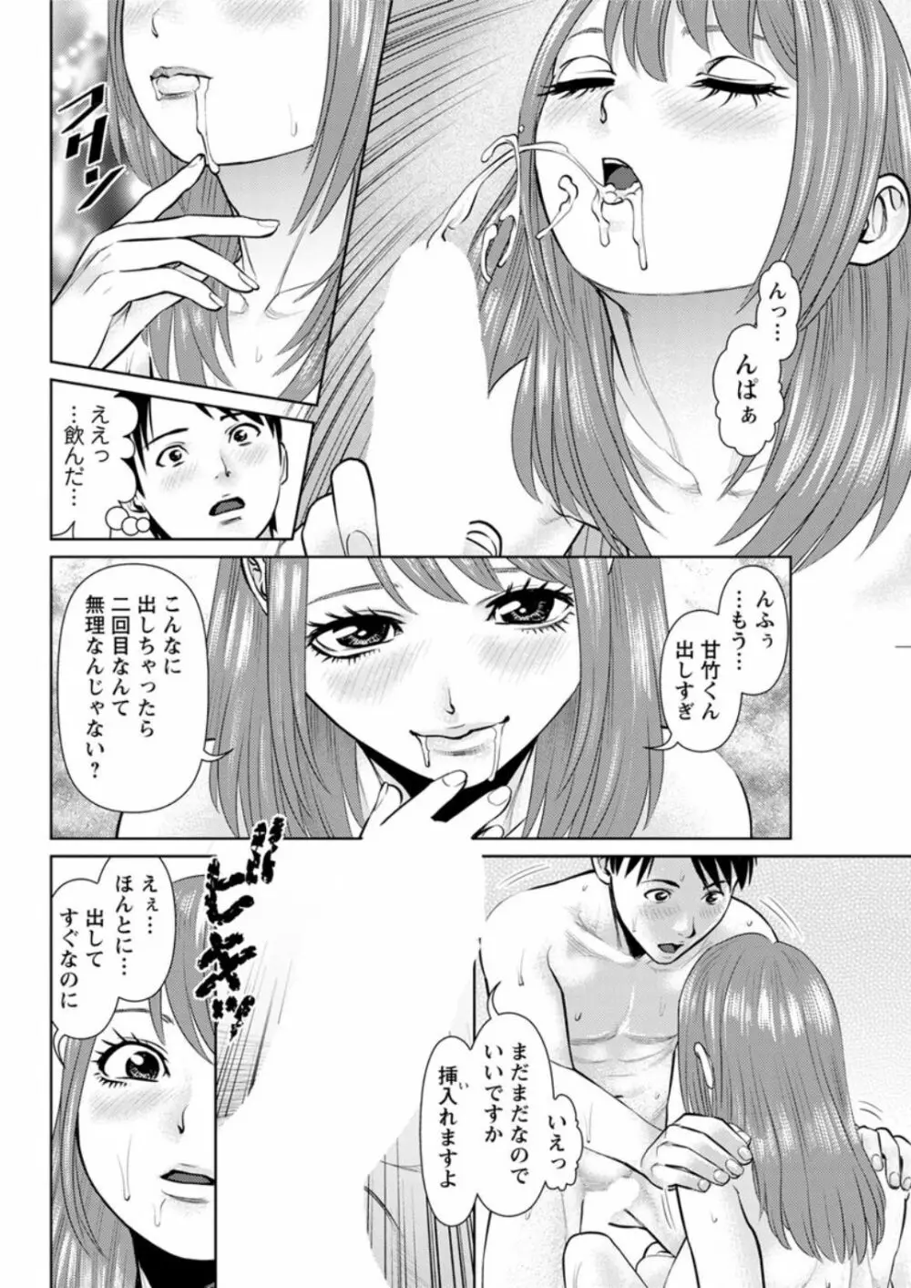 秘密の喫茶店 第1-8話 Page.104