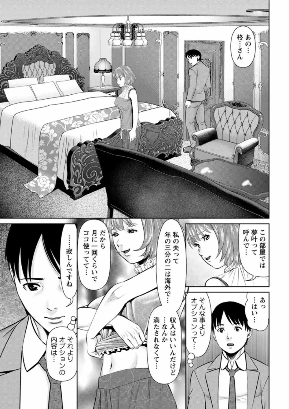 秘密の喫茶店 第1-8話 Page.117