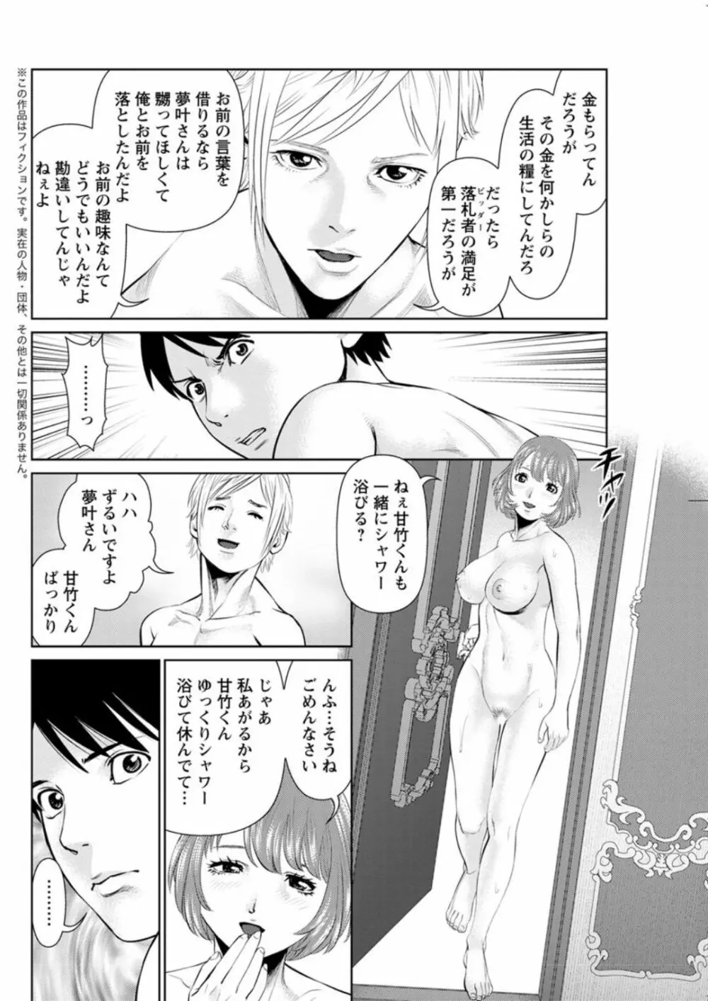 秘密の喫茶店 第1-8話 Page.136