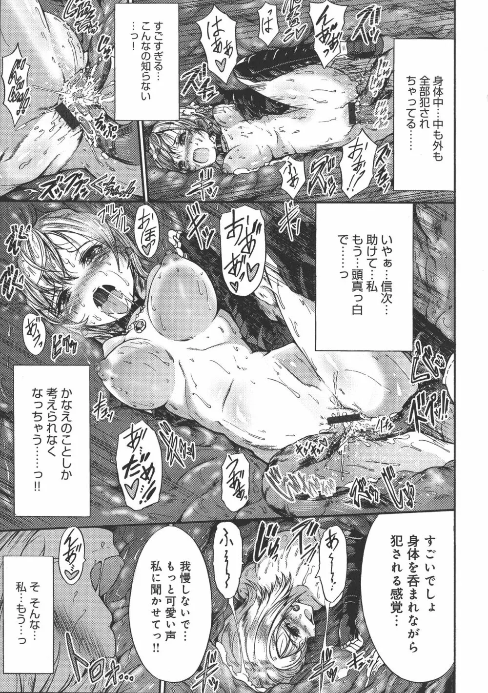 牝堕ち姫君 Page.191