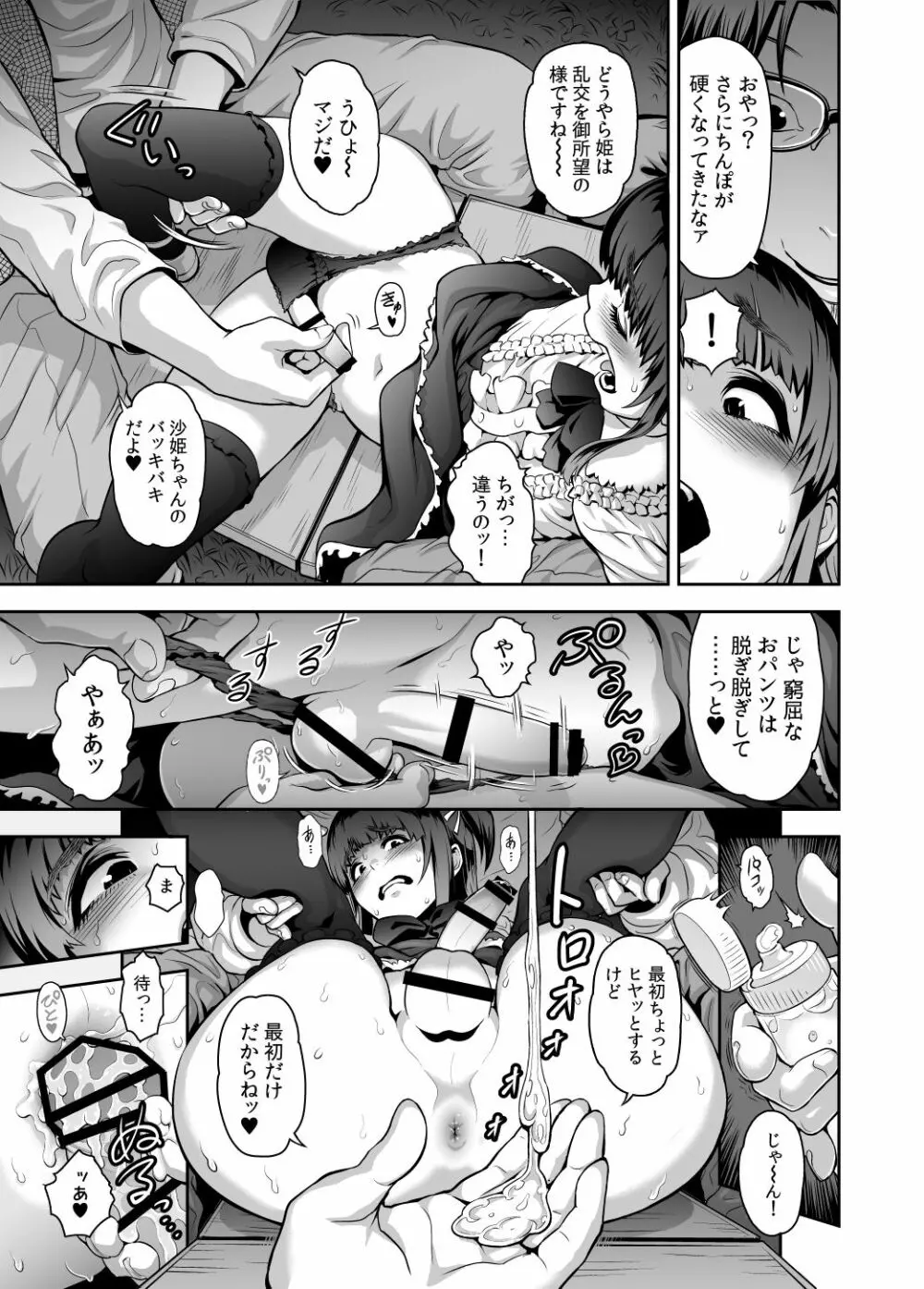 肉便姫のつくり方 Page.13
