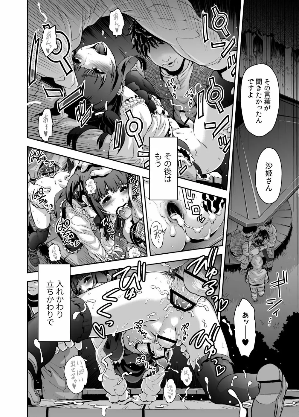 肉便姫のつくり方 Page.18