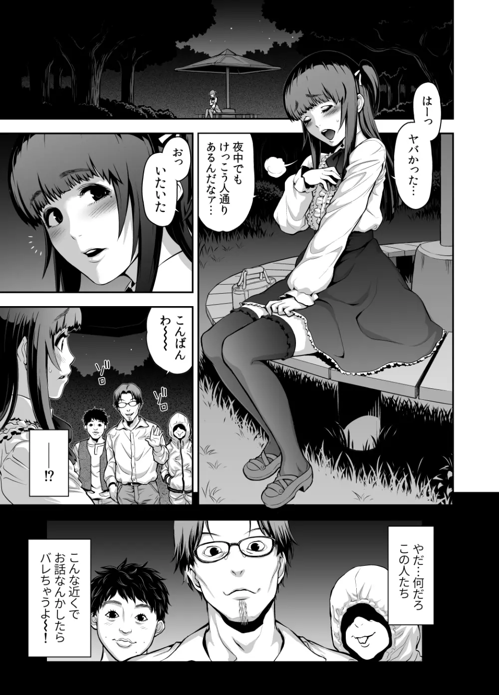 肉便姫のつくり方 Page.3