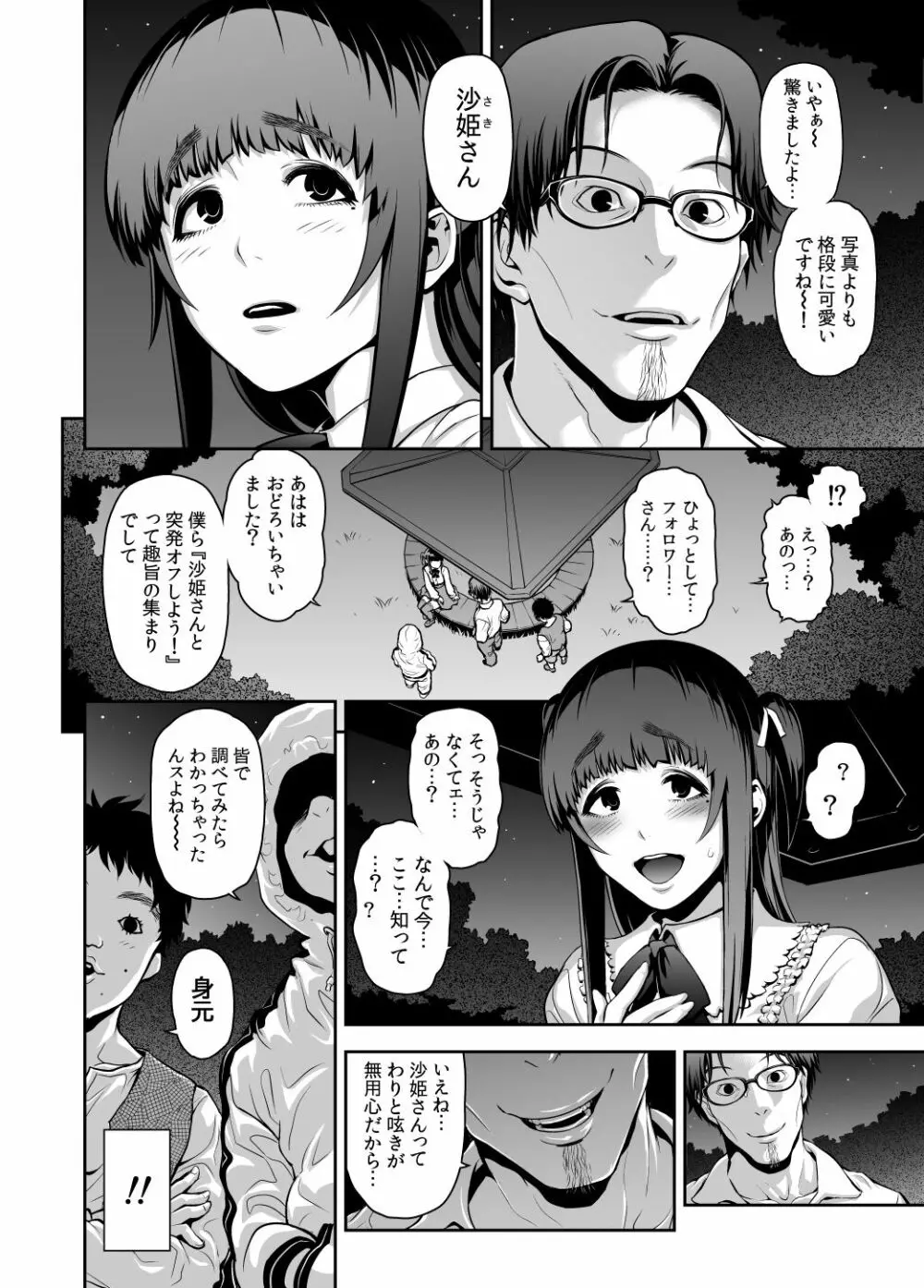 肉便姫のつくり方 Page.4