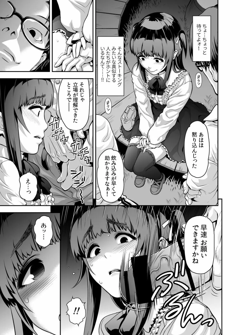 肉便姫のつくり方 Page.5