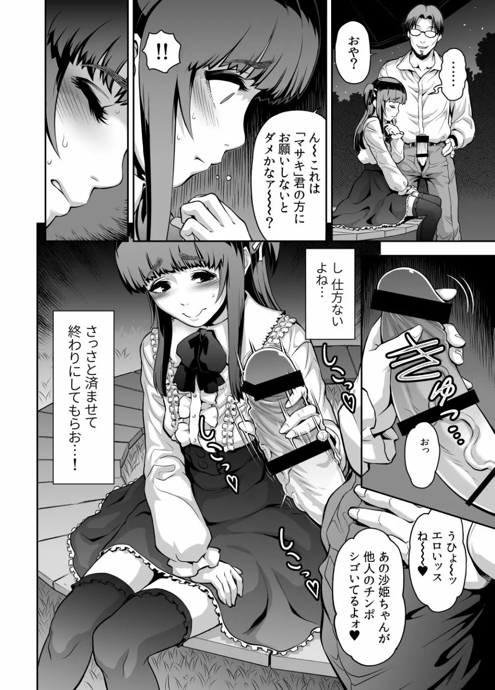 肉便姫のつくり方 Page.6