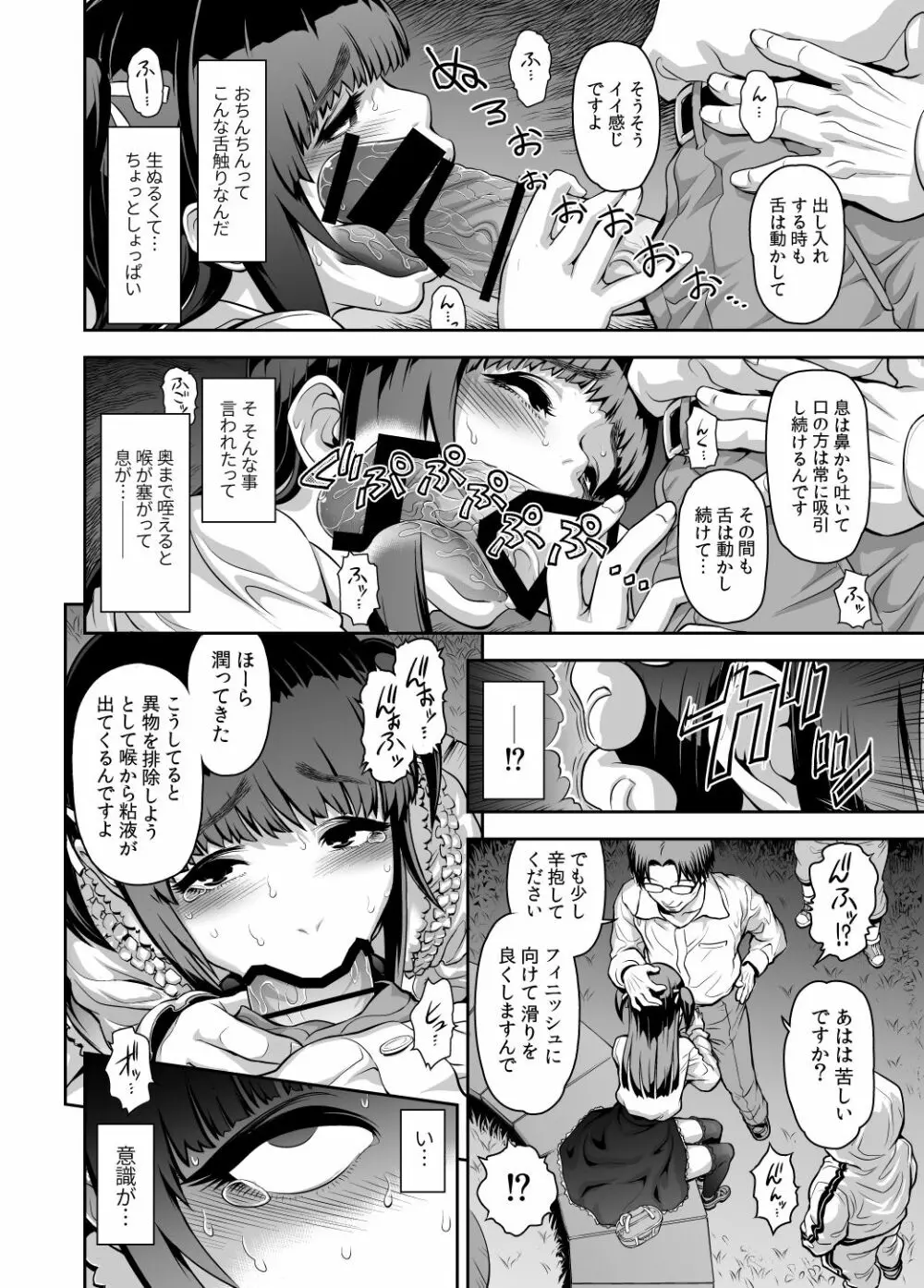 肉便姫のつくり方 Page.8
