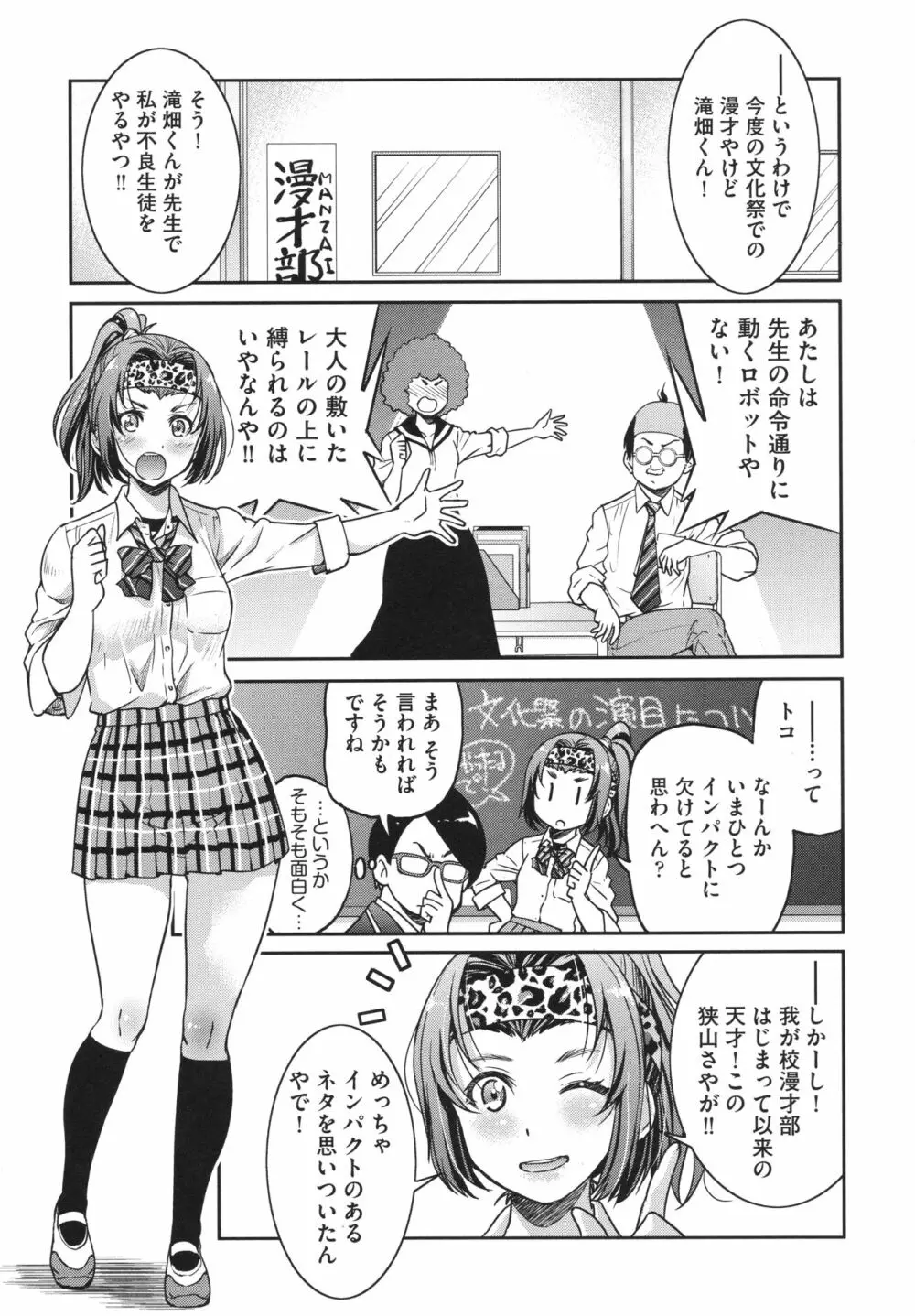 あこがれの先輩を縛って逃げられなくして×××。 Page.111