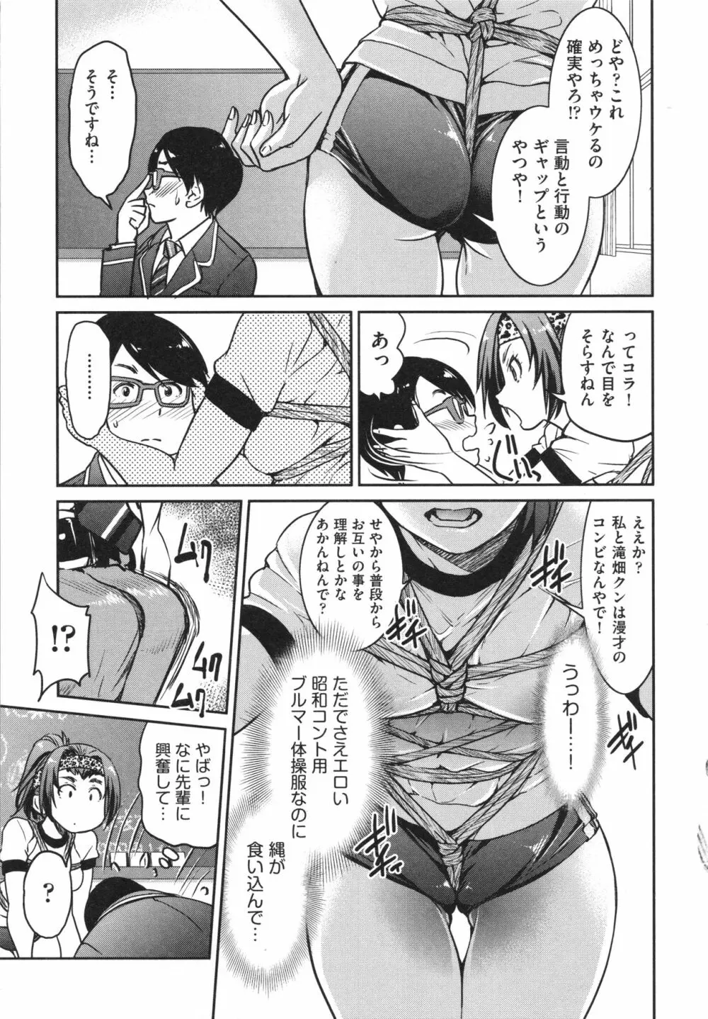 あこがれの先輩を縛って逃げられなくして×××。 Page.113