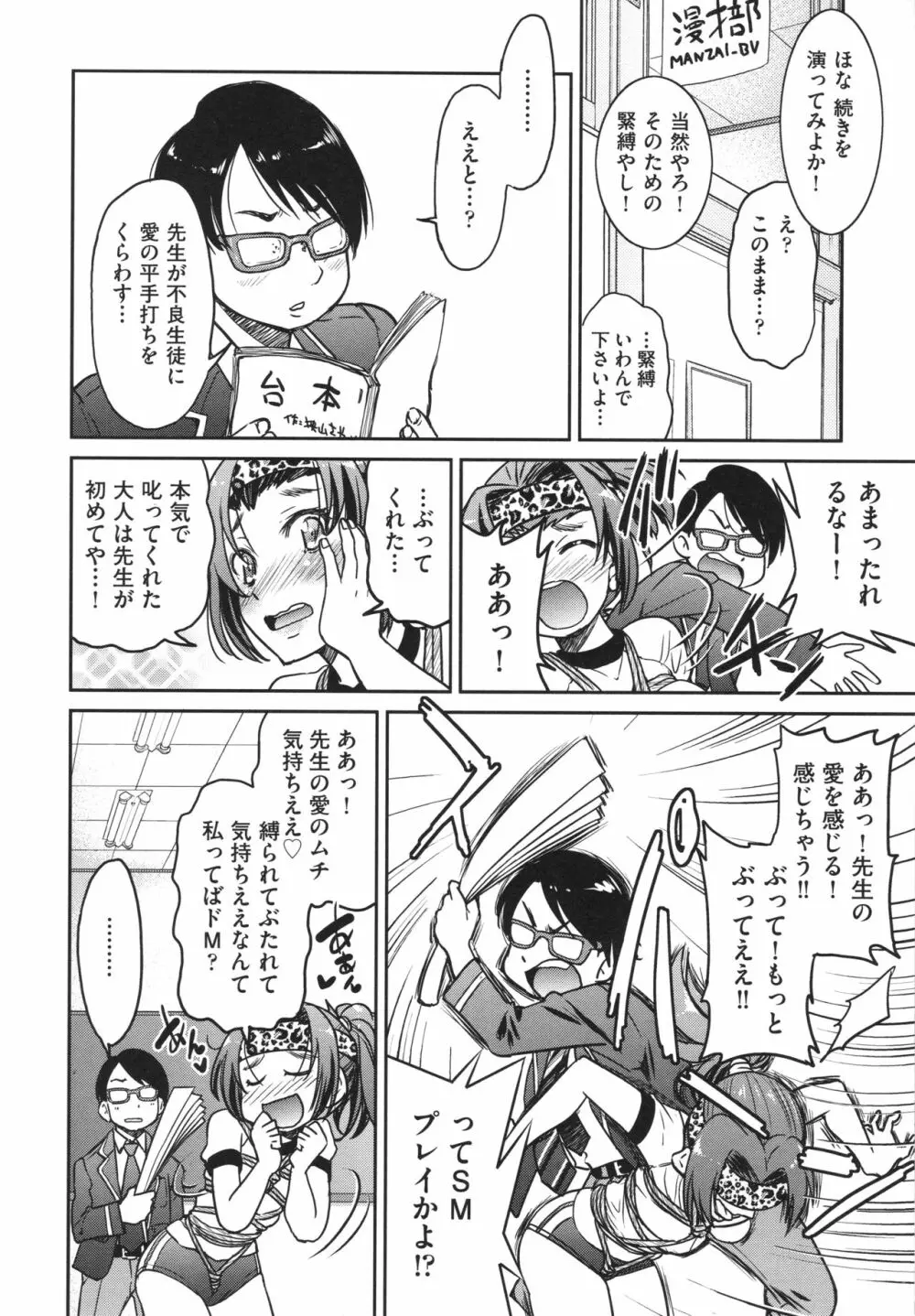 あこがれの先輩を縛って逃げられなくして×××。 Page.114