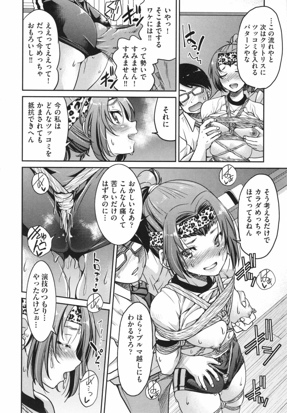 あこがれの先輩を縛って逃げられなくして×××。 Page.118