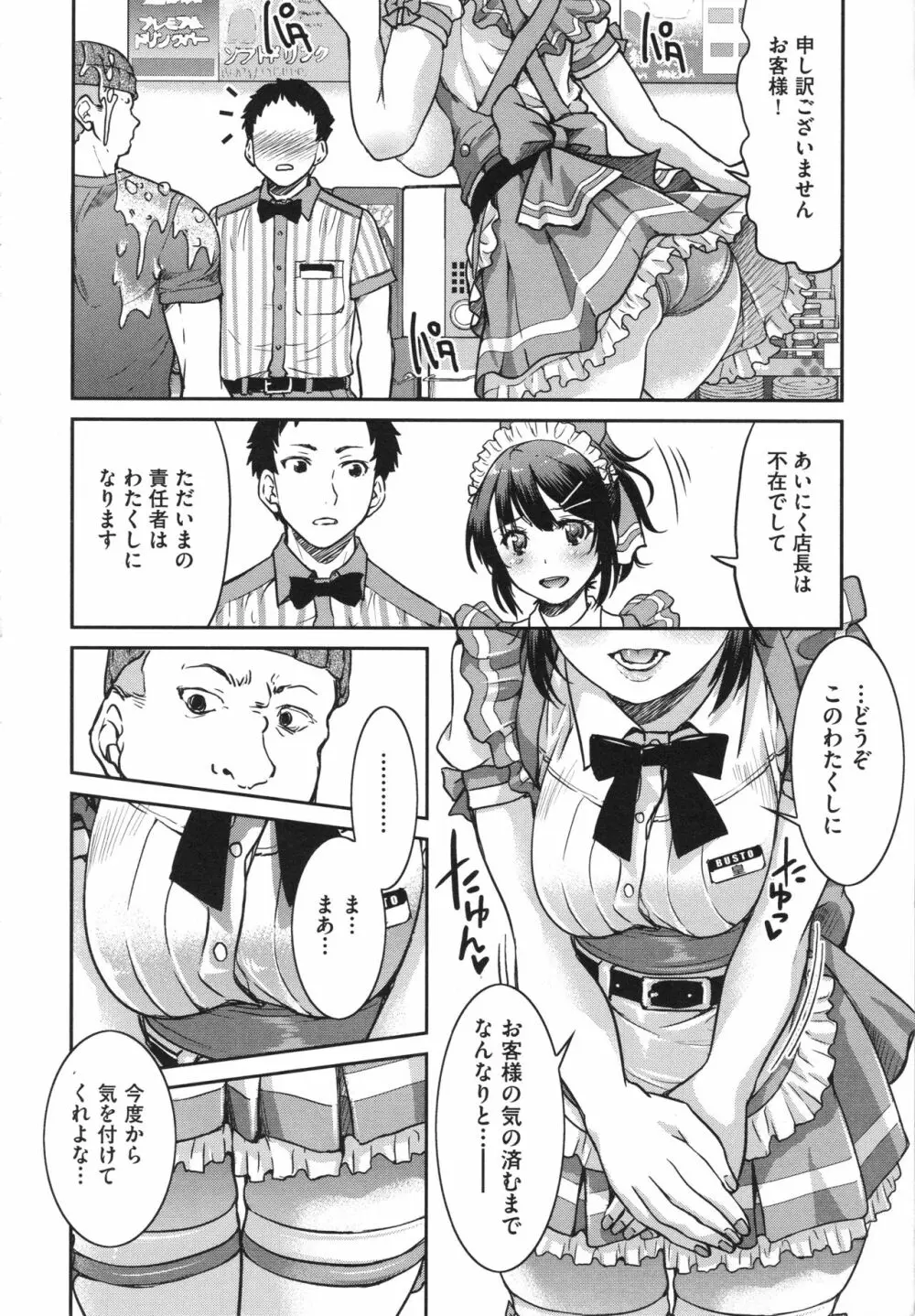 あこがれの先輩を縛って逃げられなくして×××。 Page.12