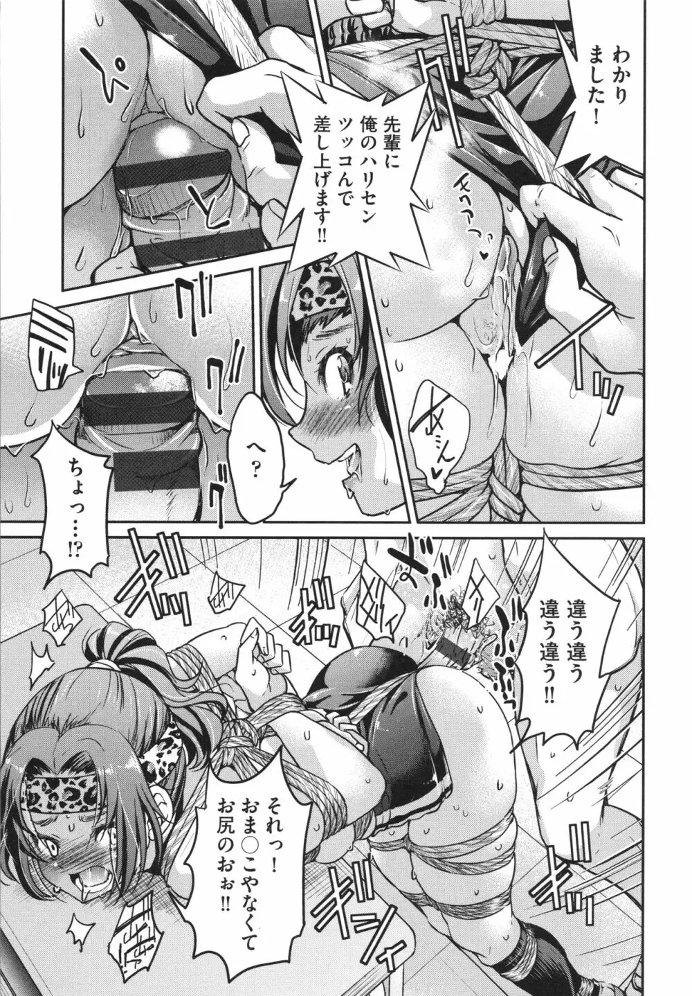 あこがれの先輩を縛って逃げられなくして×××。 Page.121