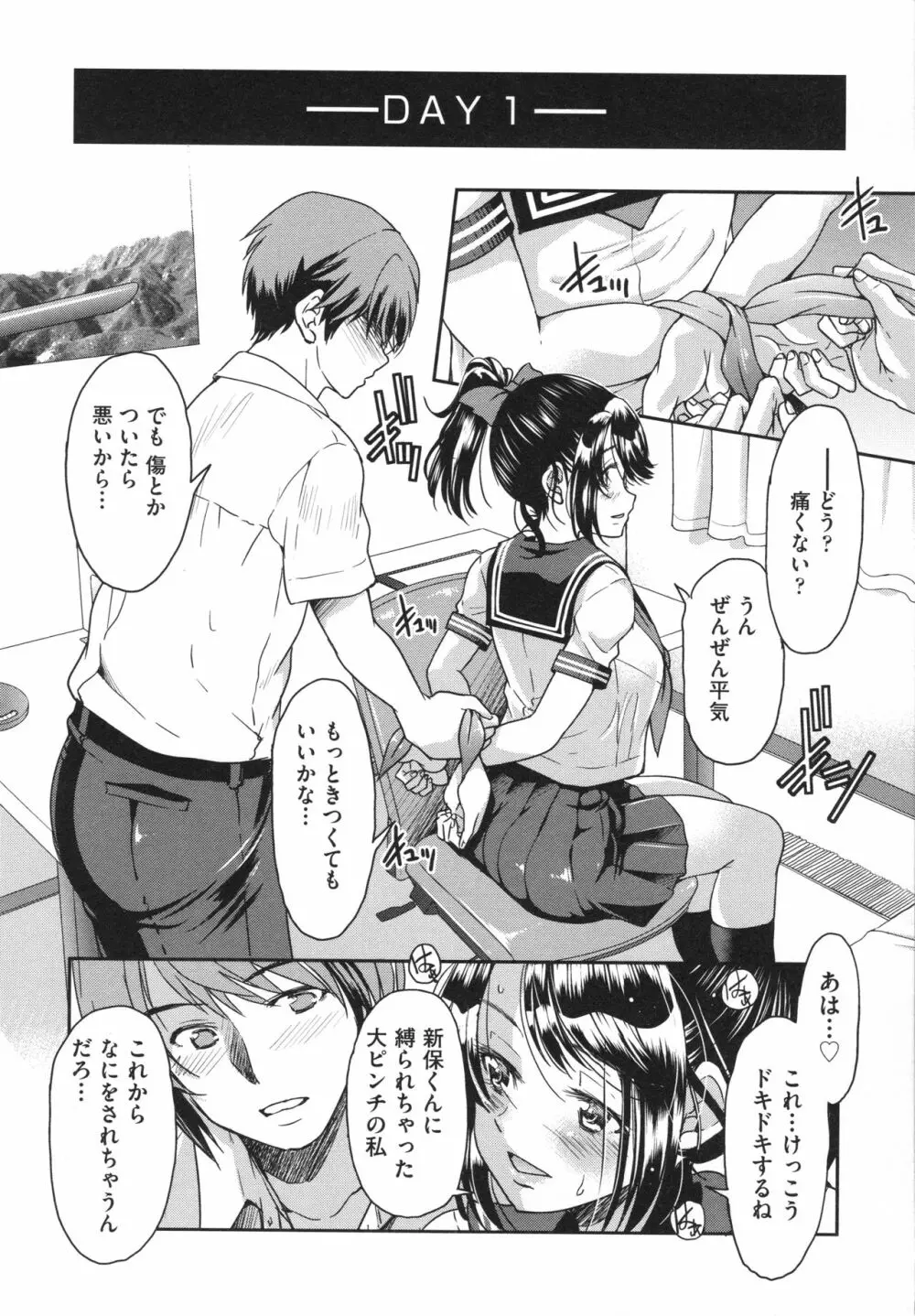 あこがれの先輩を縛って逃げられなくして×××。 Page.132