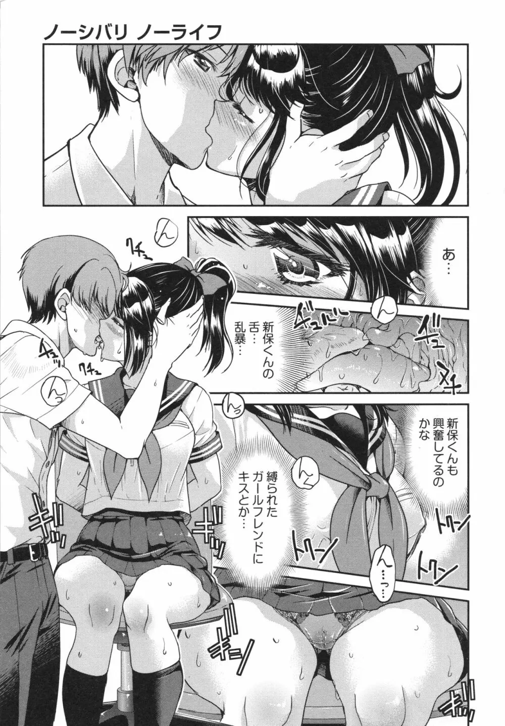 あこがれの先輩を縛って逃げられなくして×××。 Page.133