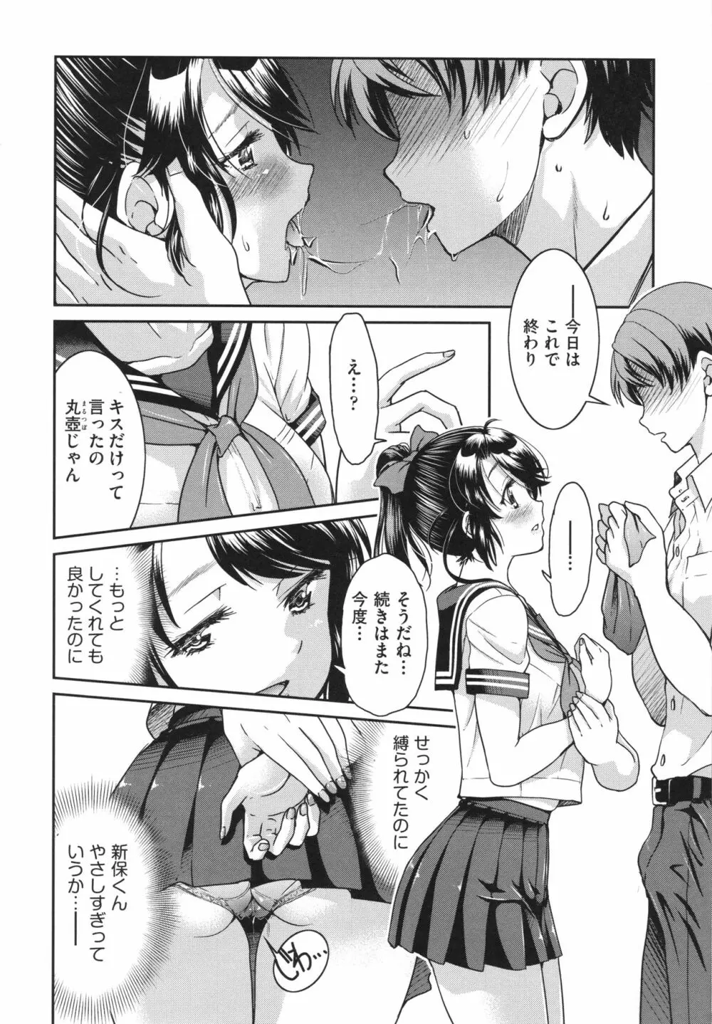 あこがれの先輩を縛って逃げられなくして×××。 Page.134