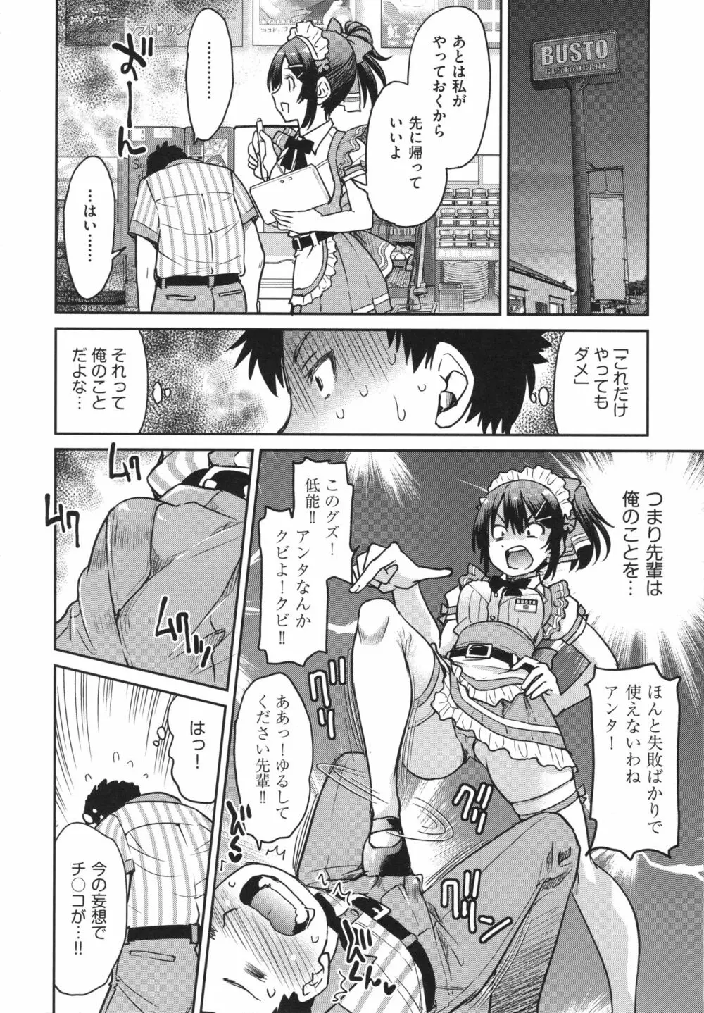 あこがれの先輩を縛って逃げられなくして×××。 Page.14