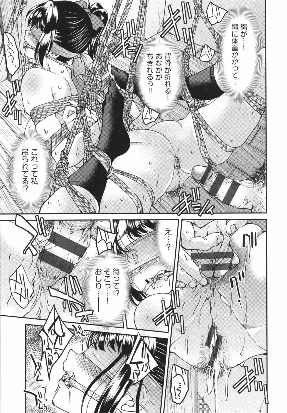 あこがれの先輩を縛って逃げられなくして×××。 Page.143