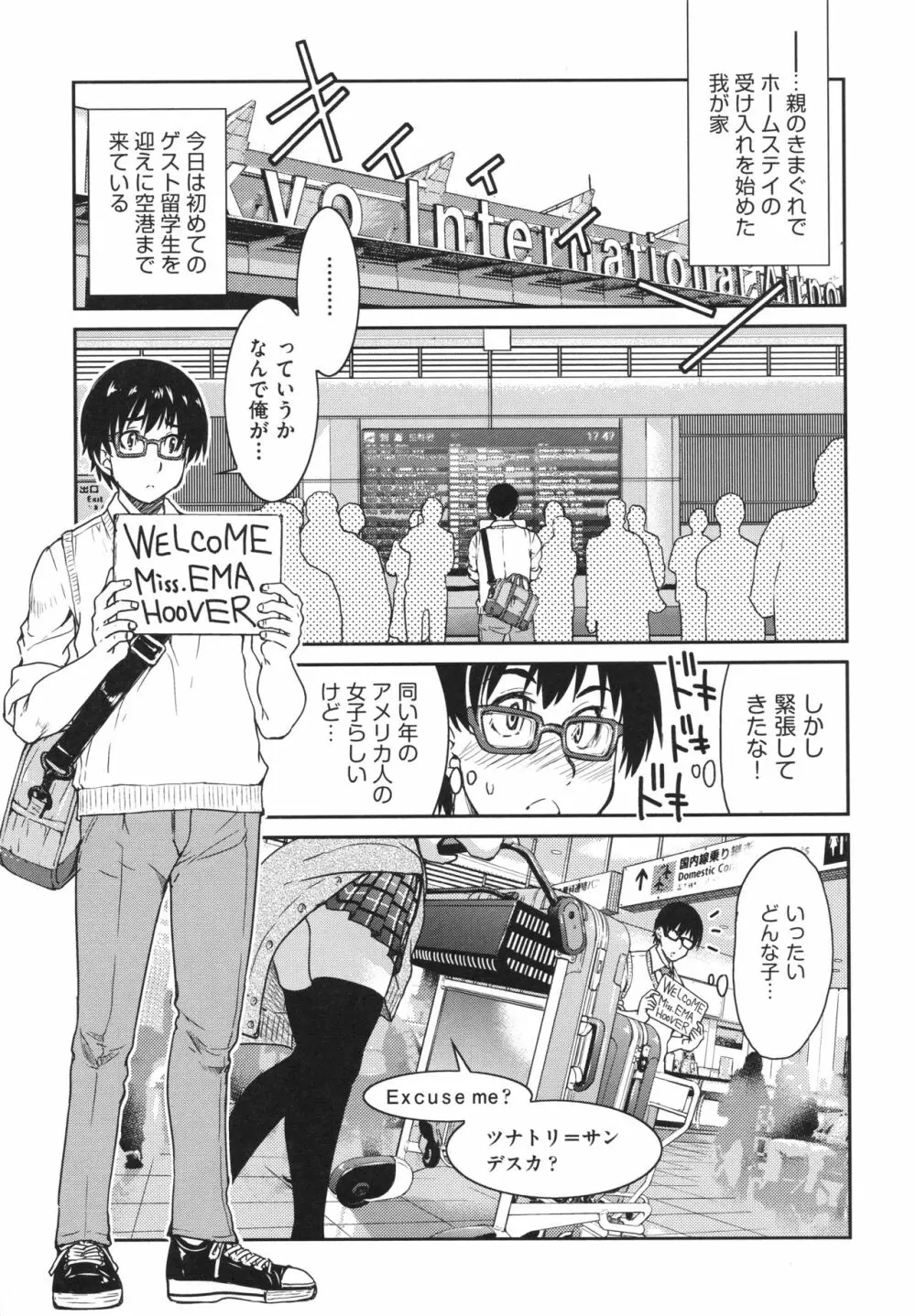 あこがれの先輩を縛って逃げられなくして×××。 Page.147