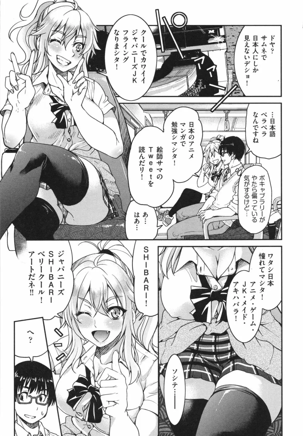 あこがれの先輩を縛って逃げられなくして×××。 Page.149