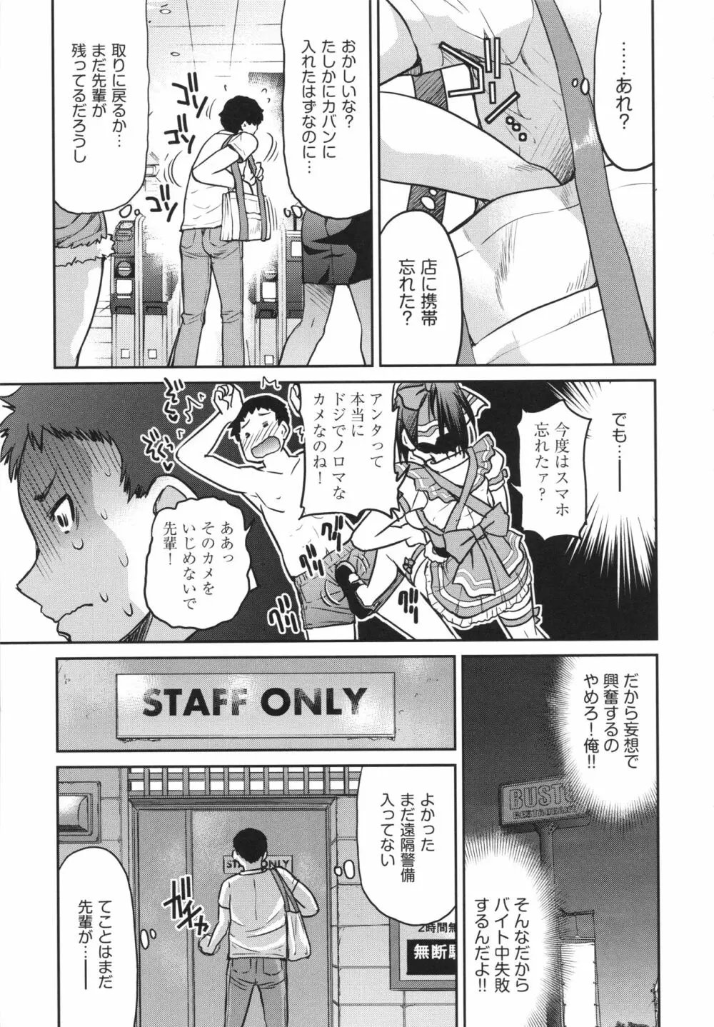 あこがれの先輩を縛って逃げられなくして×××。 Page.15