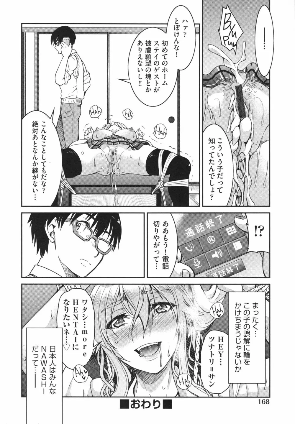 あこがれの先輩を縛って逃げられなくして×××。 Page.170