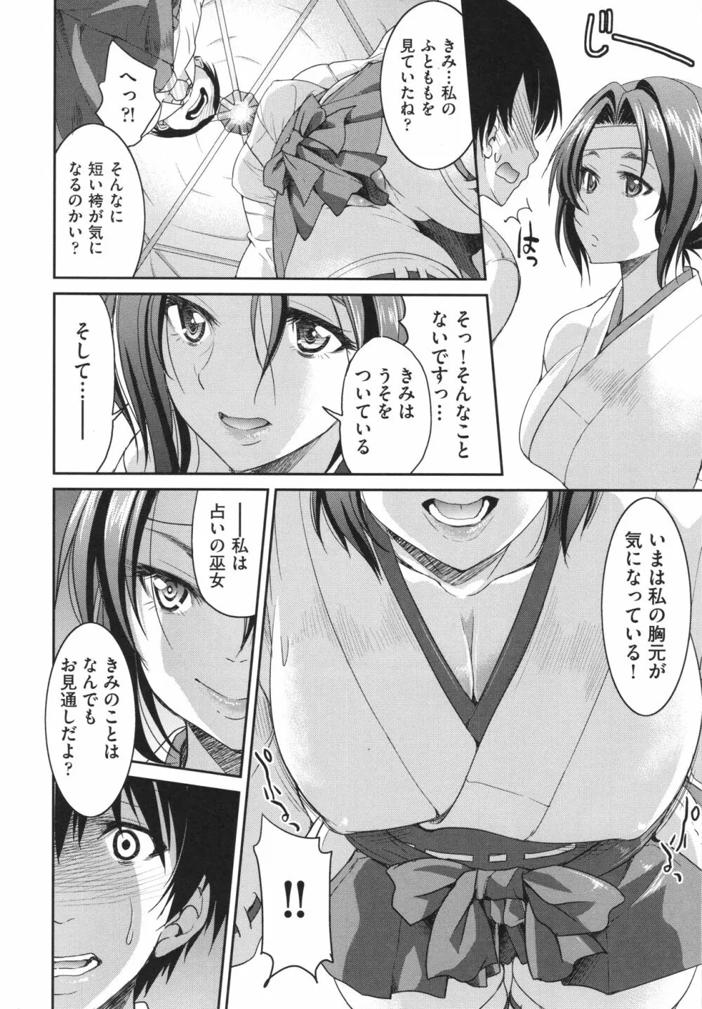 あこがれの先輩を縛って逃げられなくして×××。 Page.174