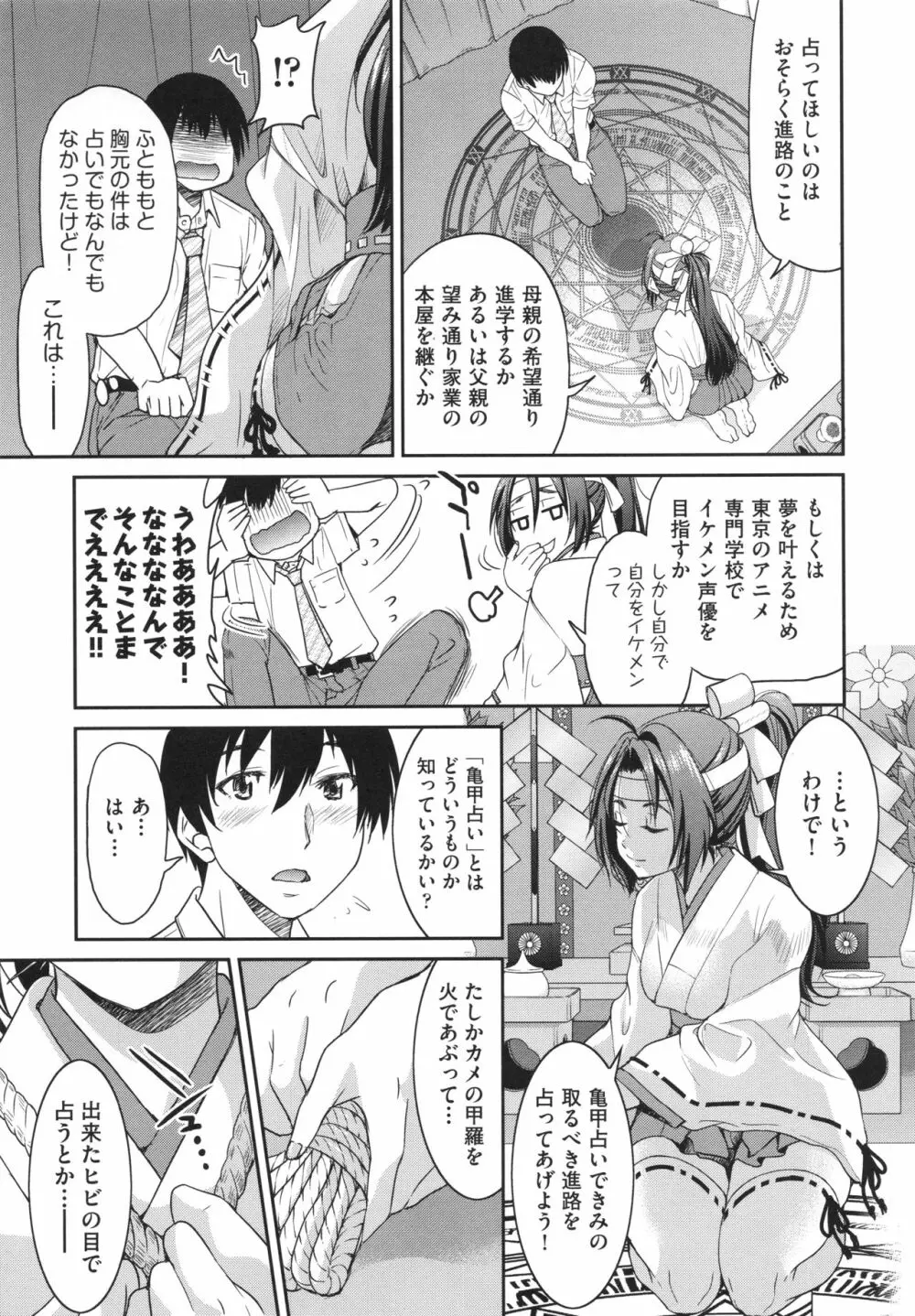 あこがれの先輩を縛って逃げられなくして×××。 Page.175