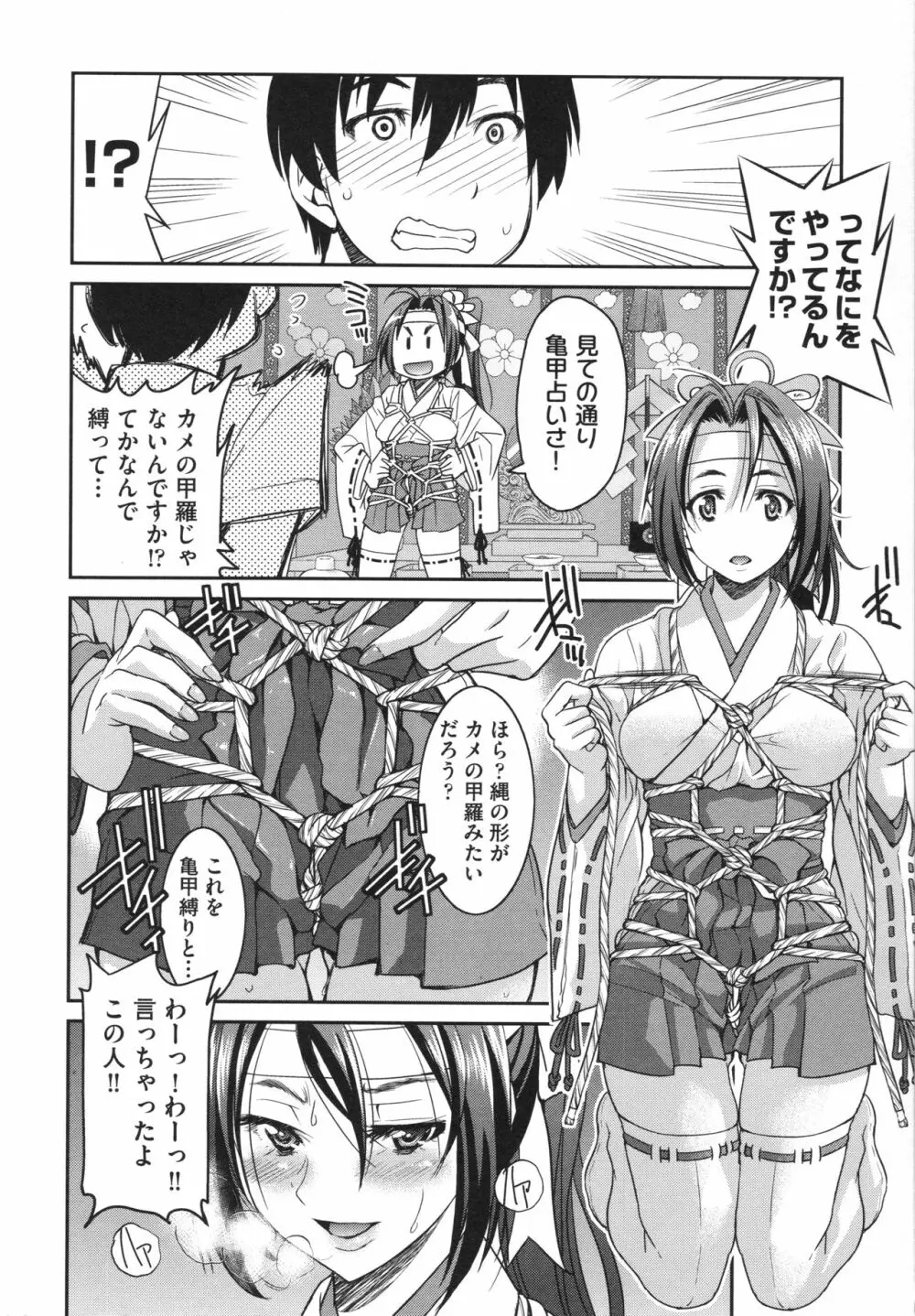 あこがれの先輩を縛って逃げられなくして×××。 Page.176