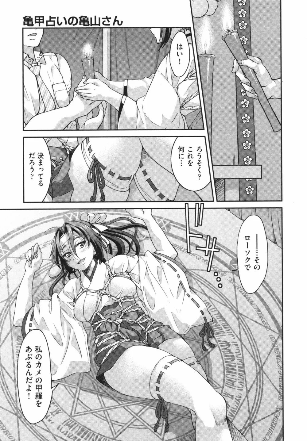 あこがれの先輩を縛って逃げられなくして×××。 Page.177