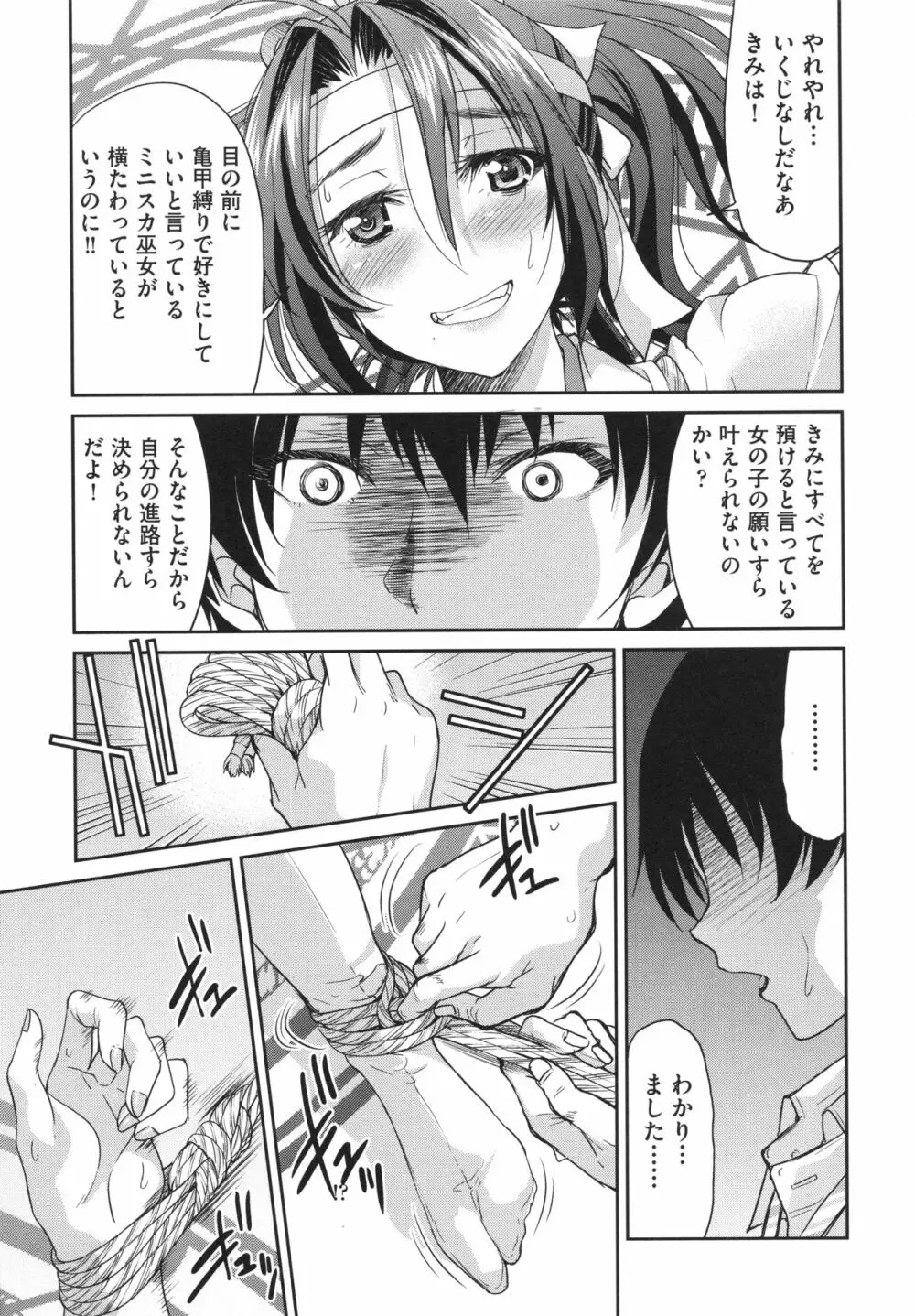 あこがれの先輩を縛って逃げられなくして×××。 Page.179