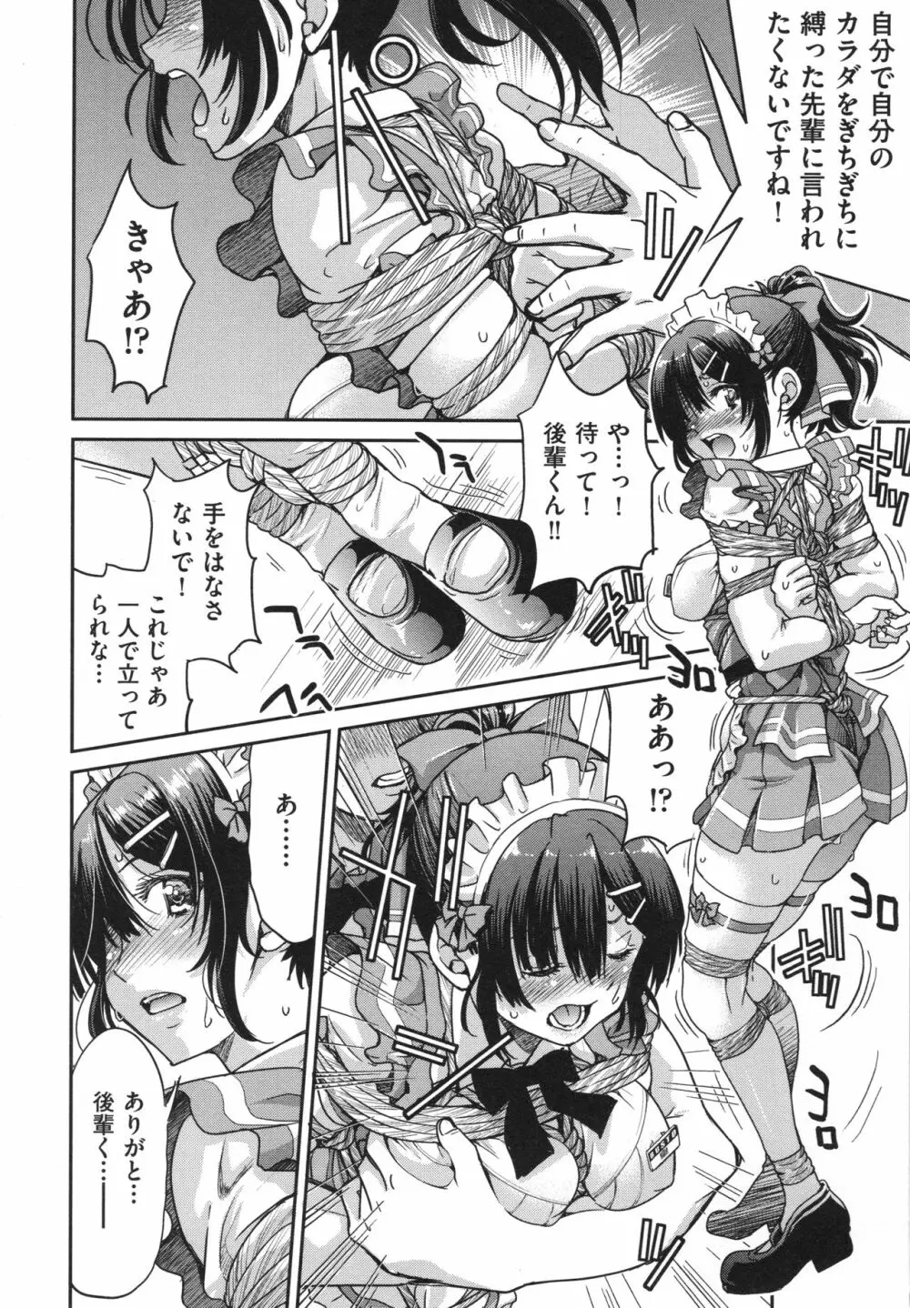 あこがれの先輩を縛って逃げられなくして×××。 Page.24