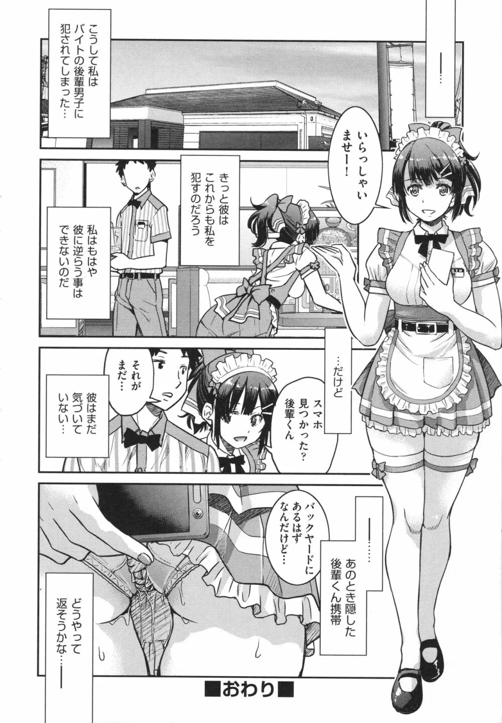 あこがれの先輩を縛って逃げられなくして×××。 Page.36