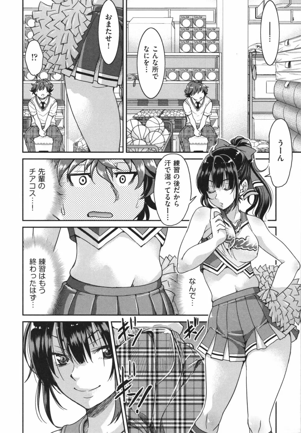 あこがれの先輩を縛って逃げられなくして×××。 Page.44