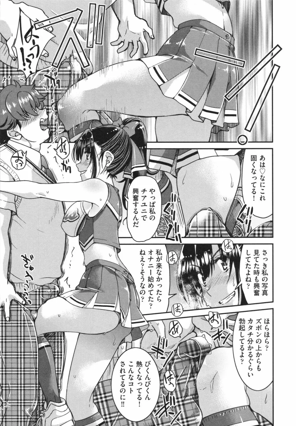 あこがれの先輩を縛って逃げられなくして×××。 Page.45