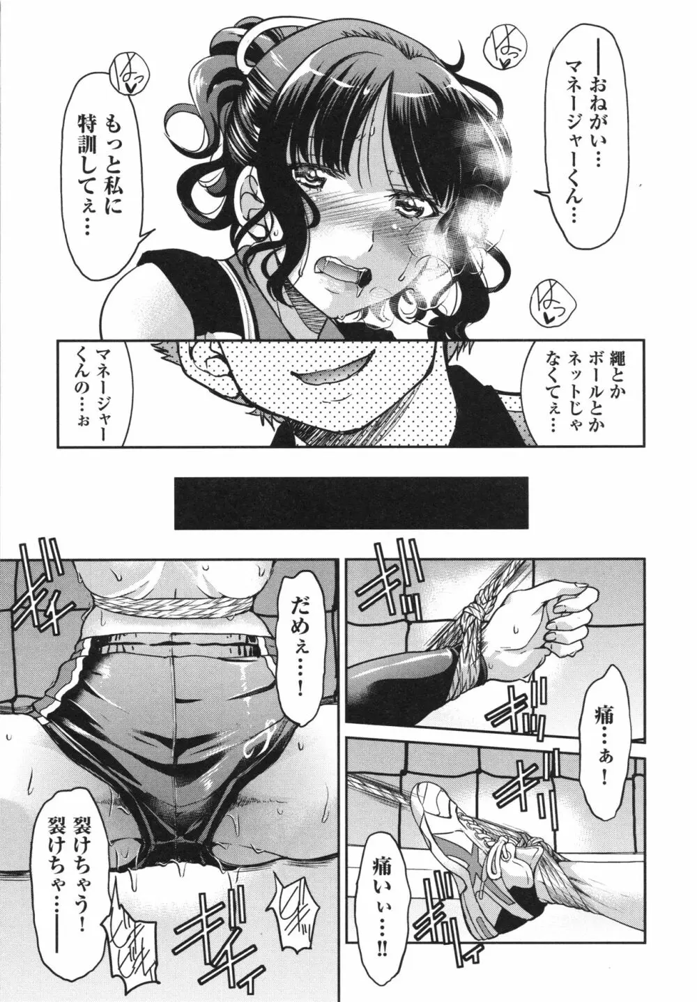 あこがれの先輩を縛って逃げられなくして×××。 Page.77