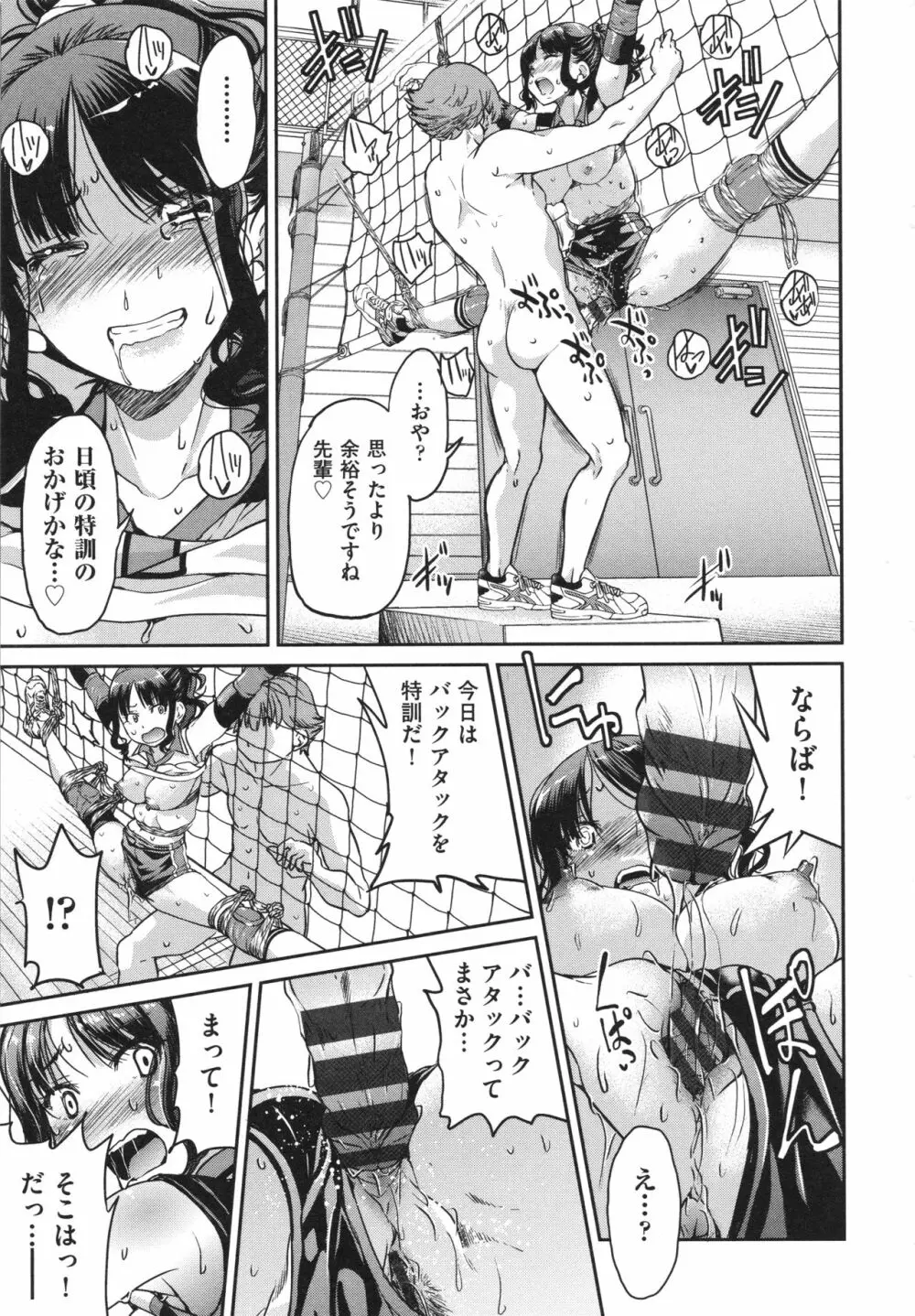 あこがれの先輩を縛って逃げられなくして×××。 Page.81