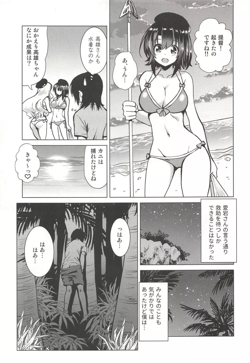 小悪魔愛宕と無人島誘惑性生活～SweetNightmare～ Page.6