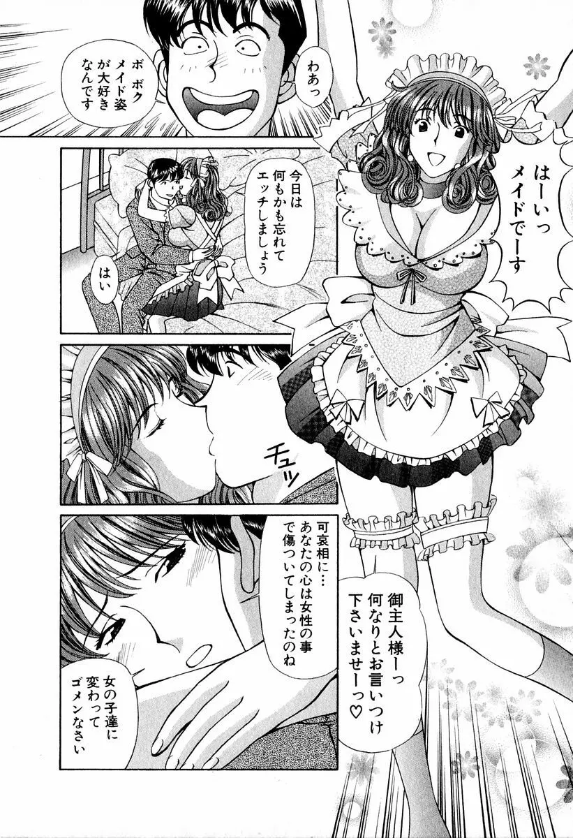 天使たちのラブソング Page.112