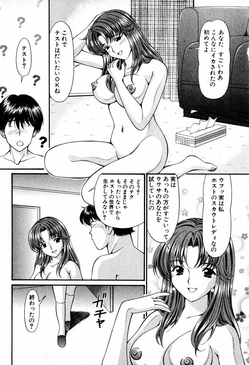 天使たちのラブソング Page.135