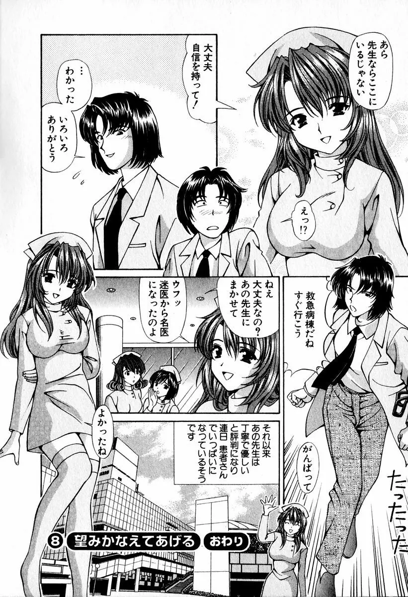 天使たちのラブソング Page.158