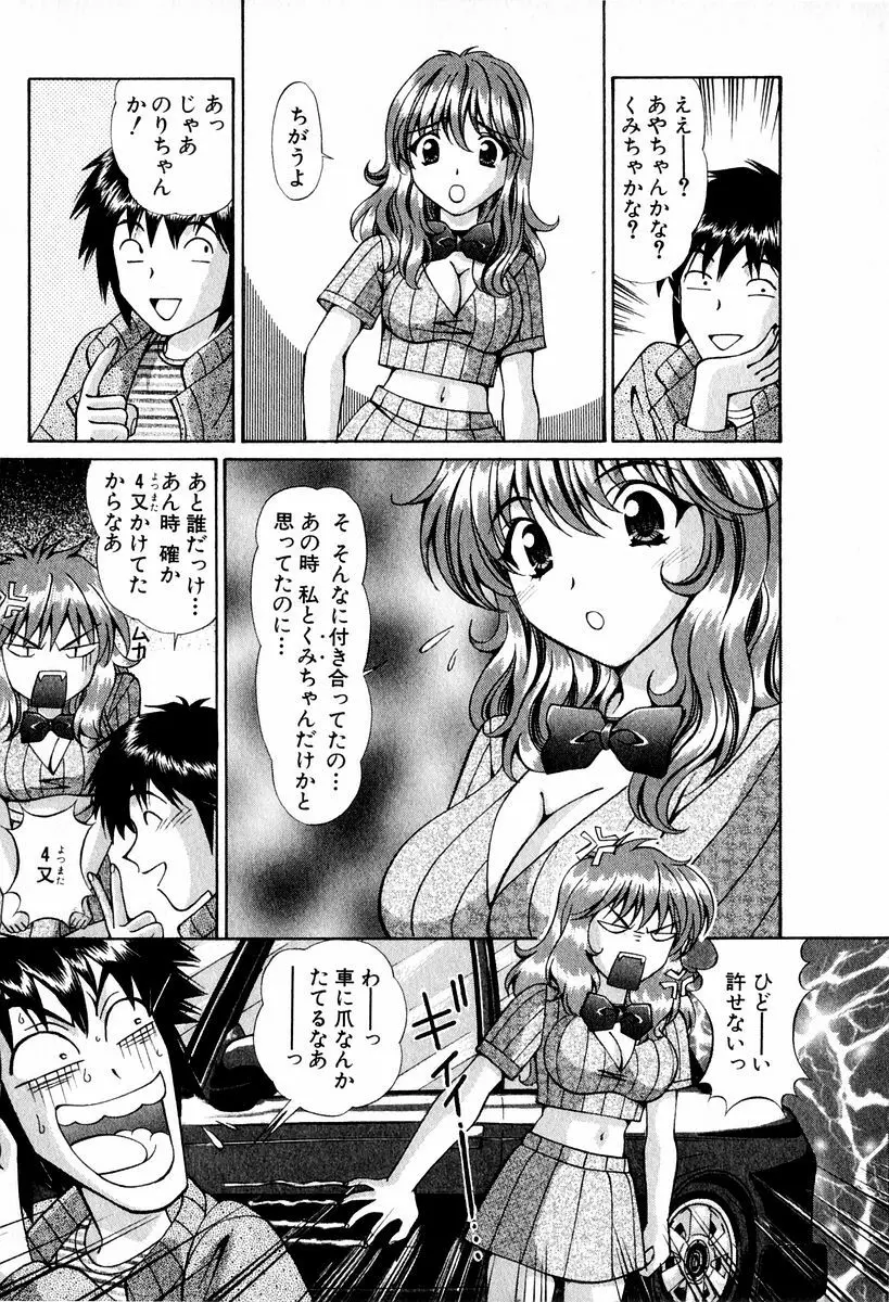 天使たちのラブソング Page.187