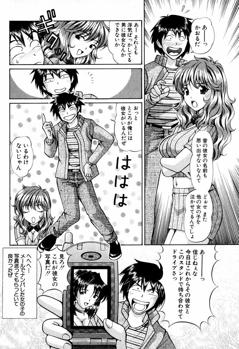 天使たちのラブソング Page.189