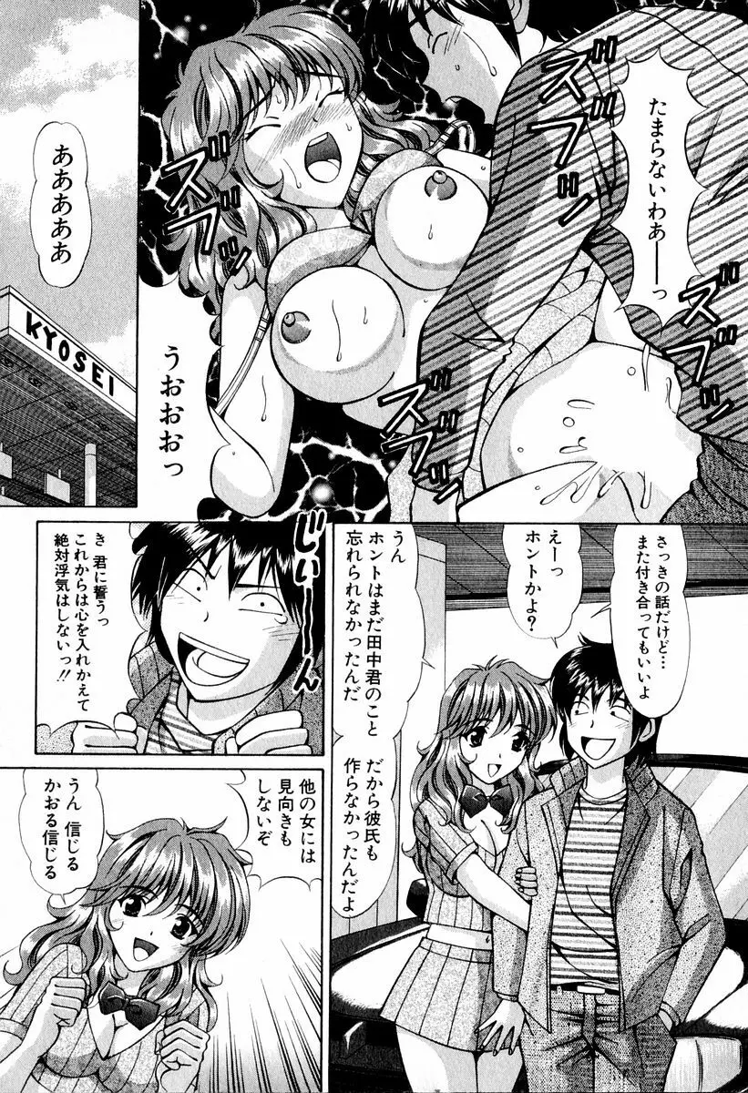 天使たちのラブソング Page.196