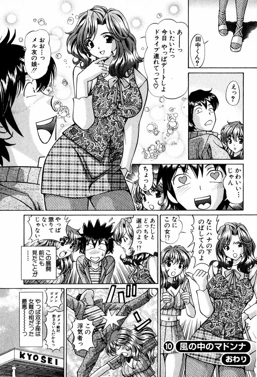 天使たちのラブソング Page.197