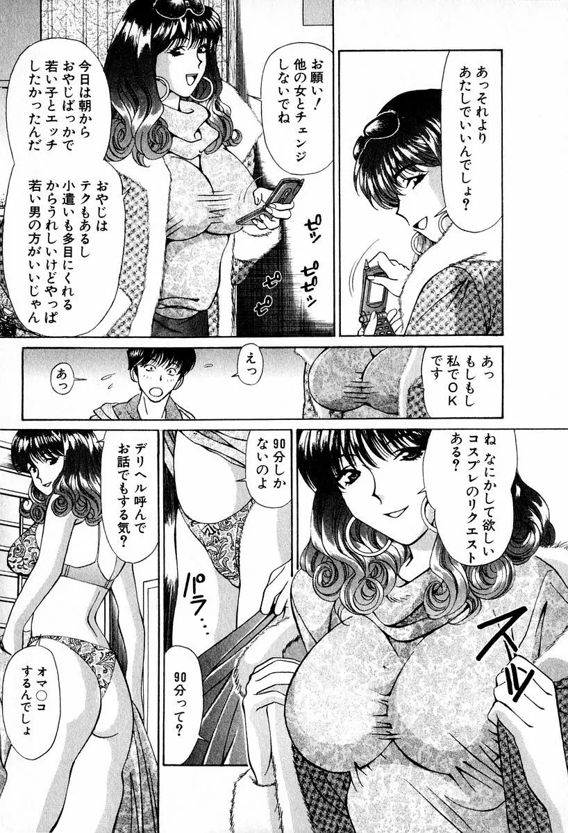 天使たちのラブソング Page.29