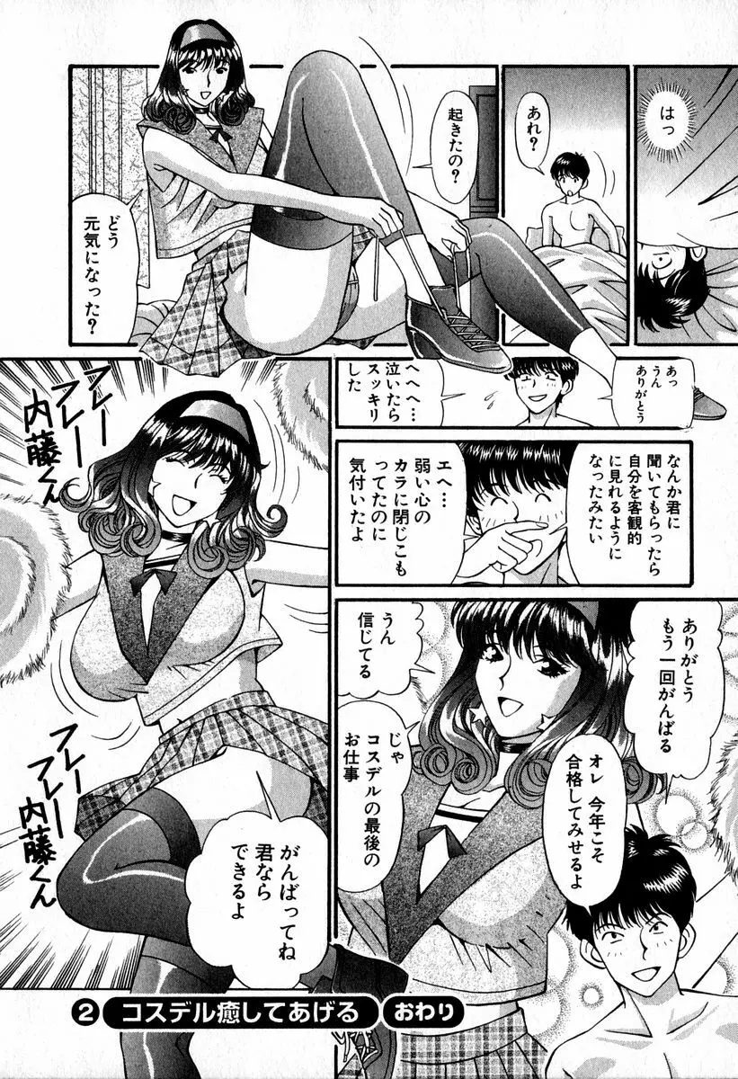 天使たちのラブソング Page.40