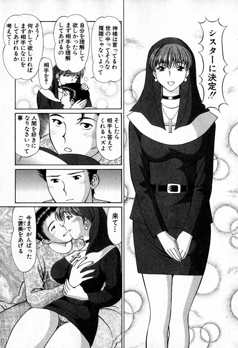 天使たちのラブソング Page.53